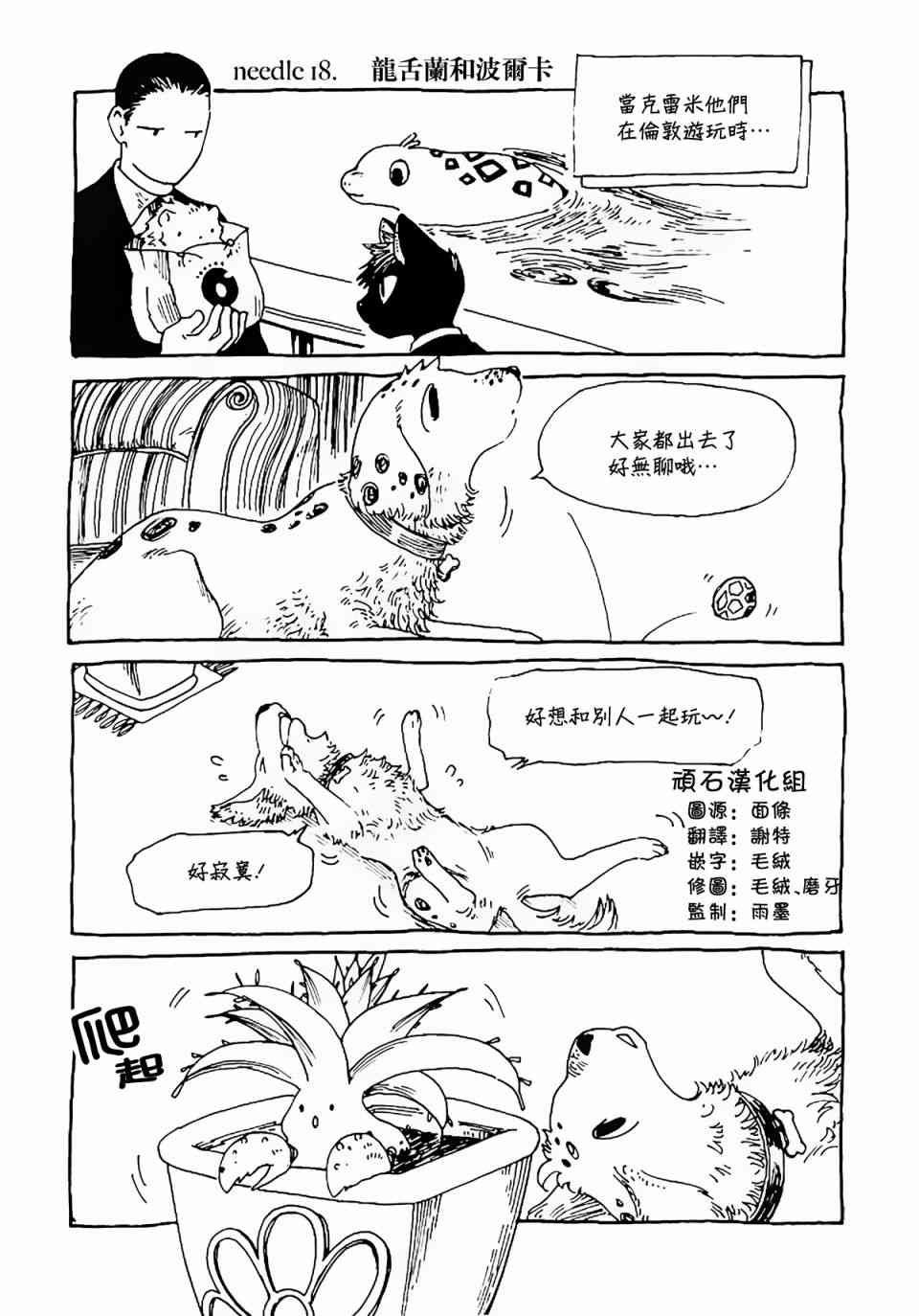 克雷米与王之家18话图