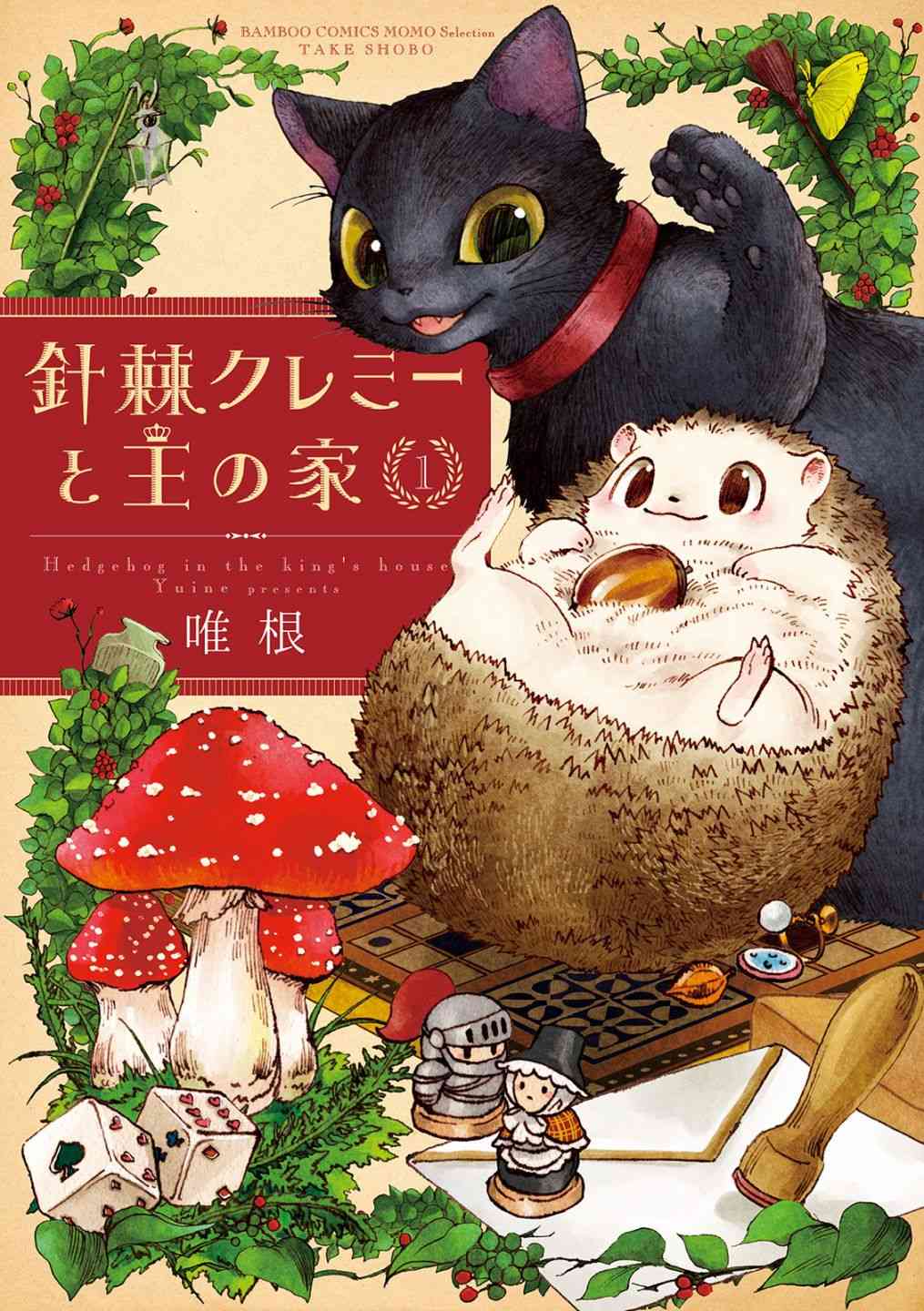 克雷米与王之家1话图