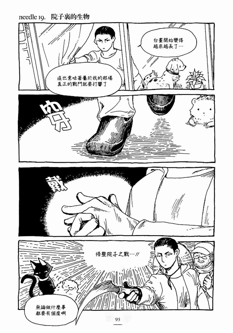 克雷米与王之家19话图