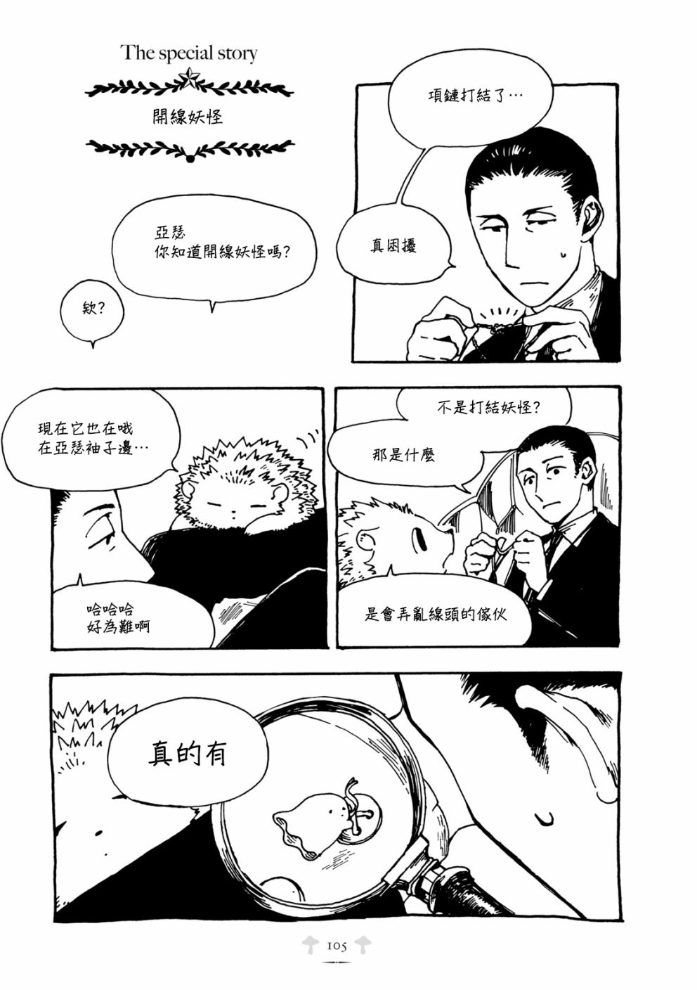 克雷米与王之家01卷附录图