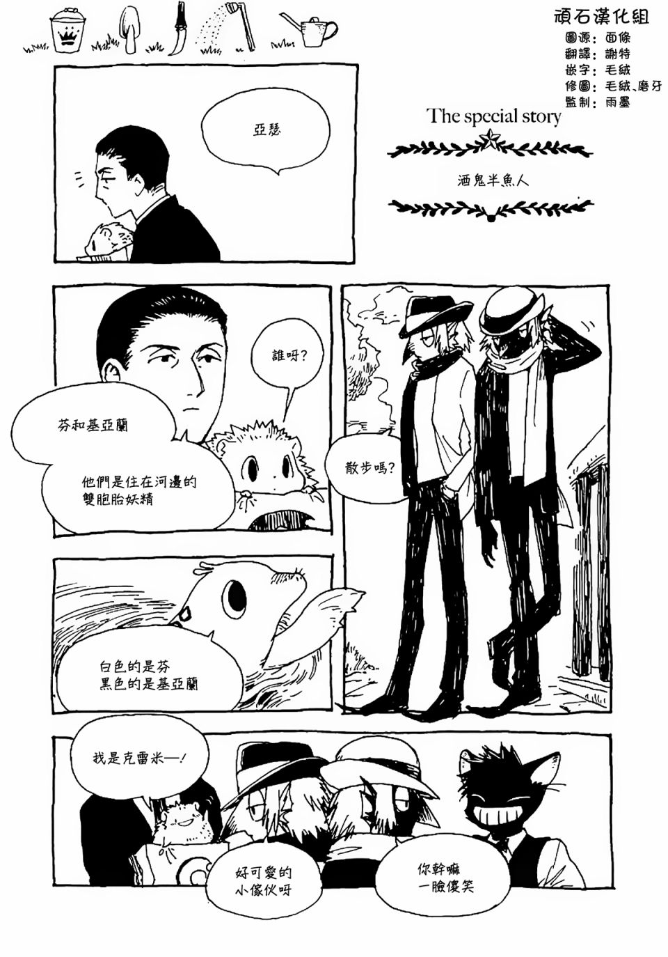 克雷米与王之家02卷附录图