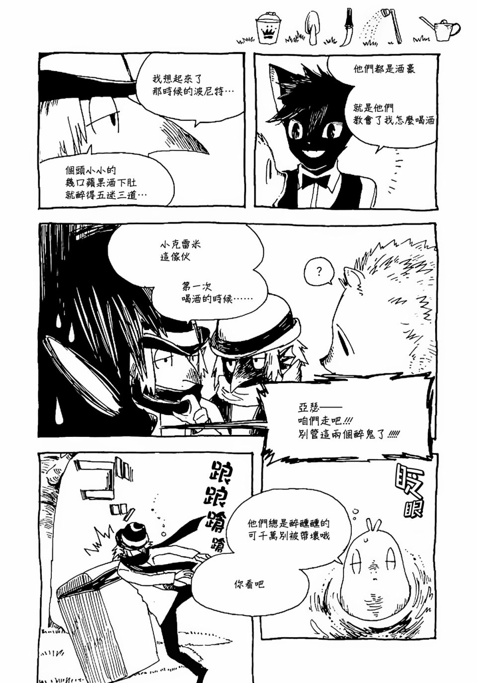 克雷米与王之家02卷附录图