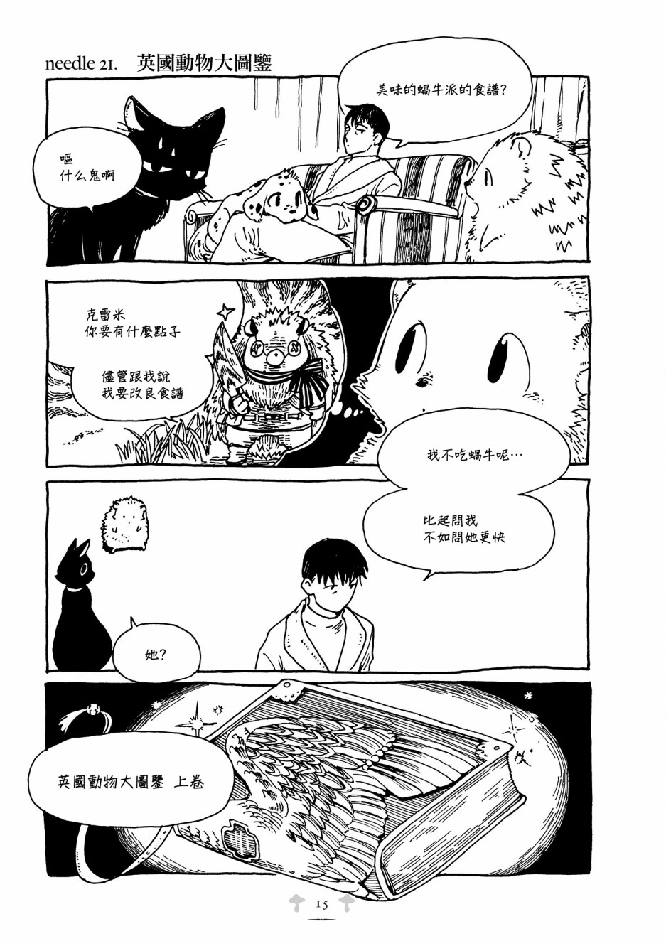 克雷米与王之家21话图