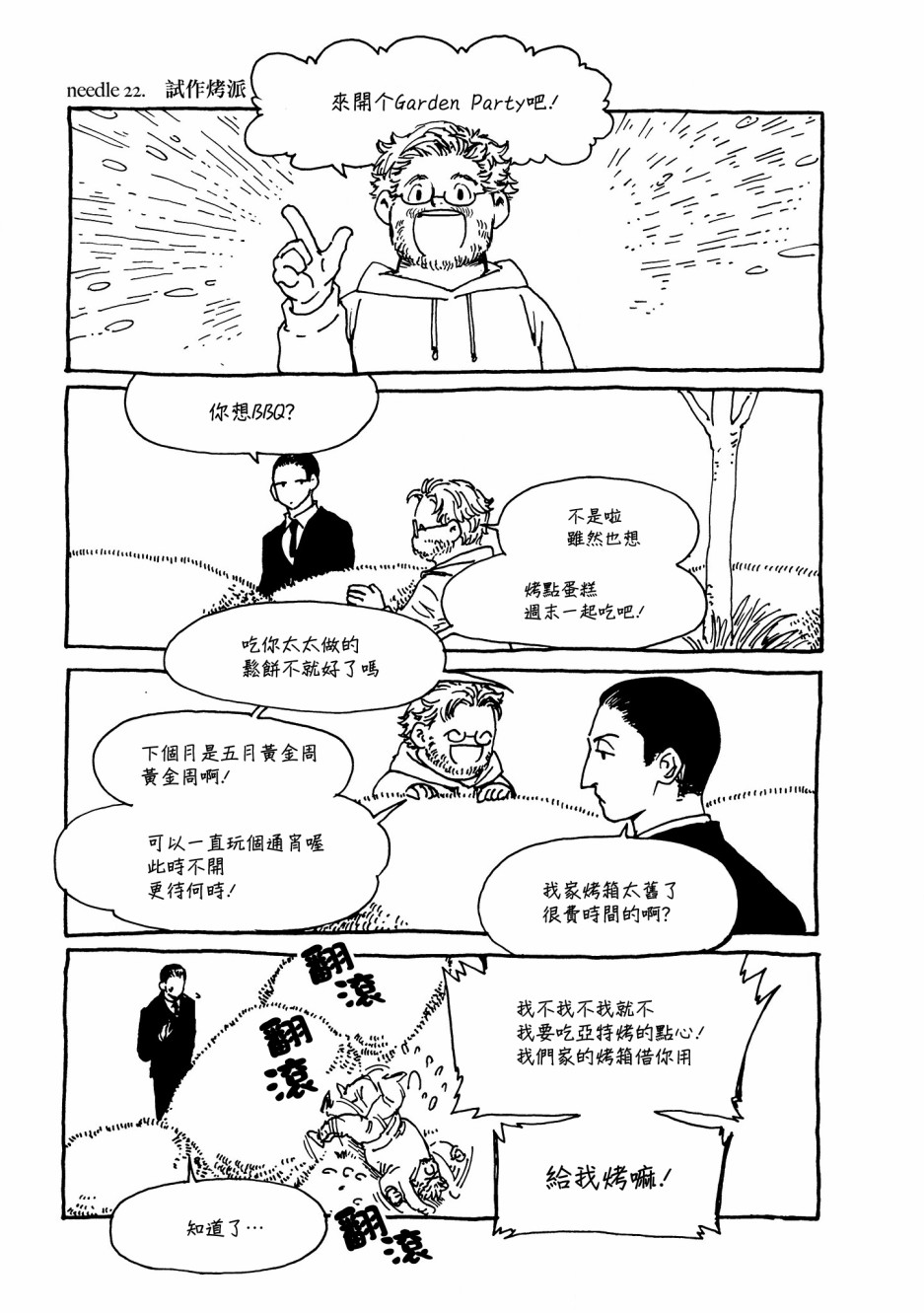 克雷米与王之家22话图