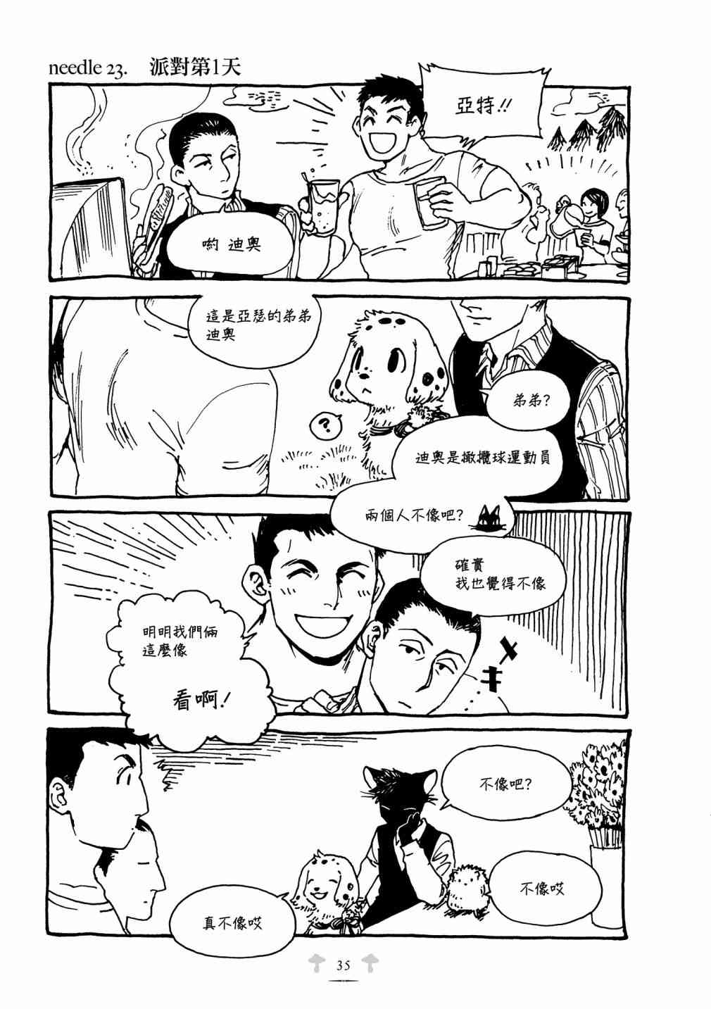 克雷米与王之家23话图