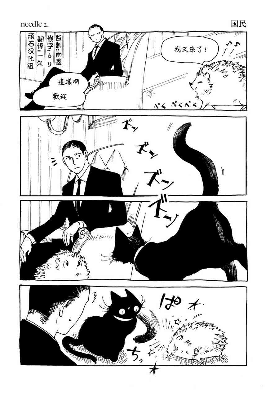 克雷米与王之家2话图