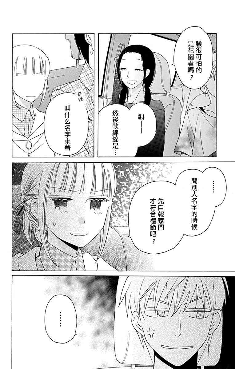 可爱之人10话图