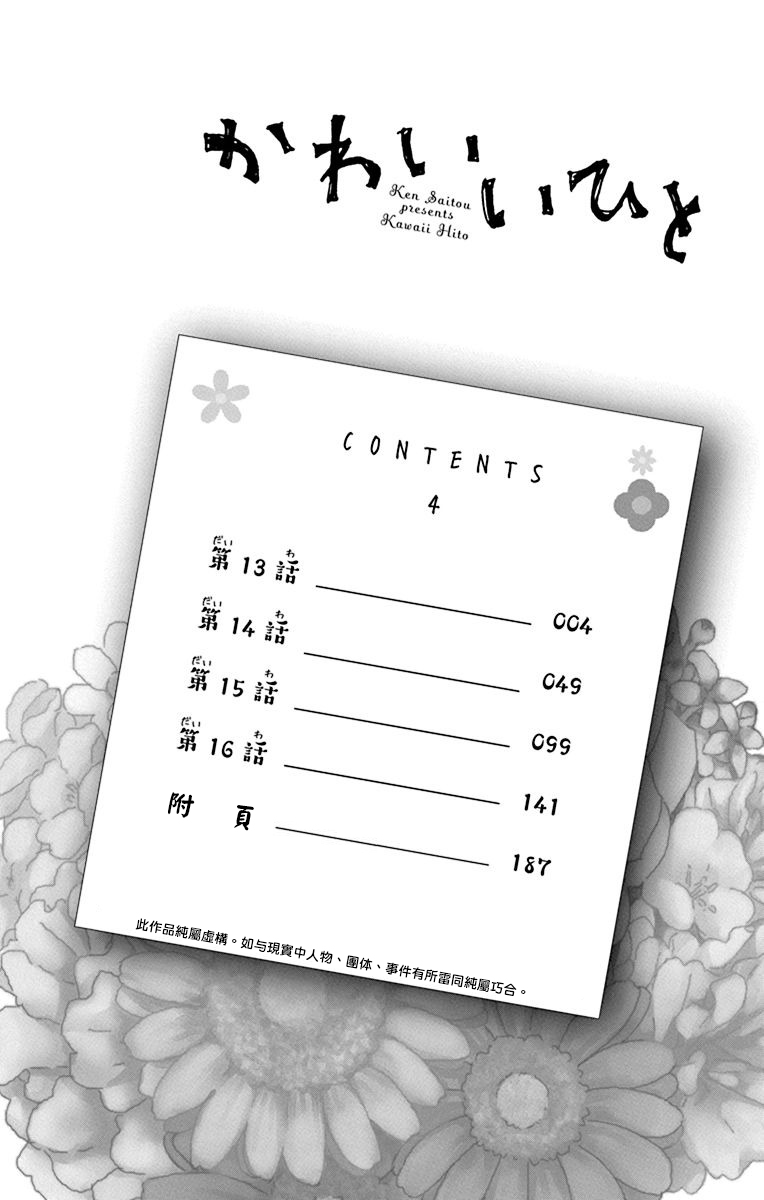 可爱之人13话图