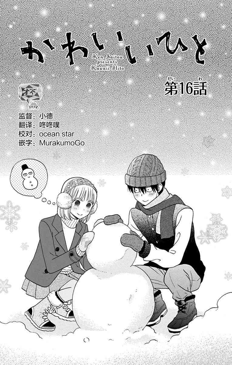 可爱之人16话图