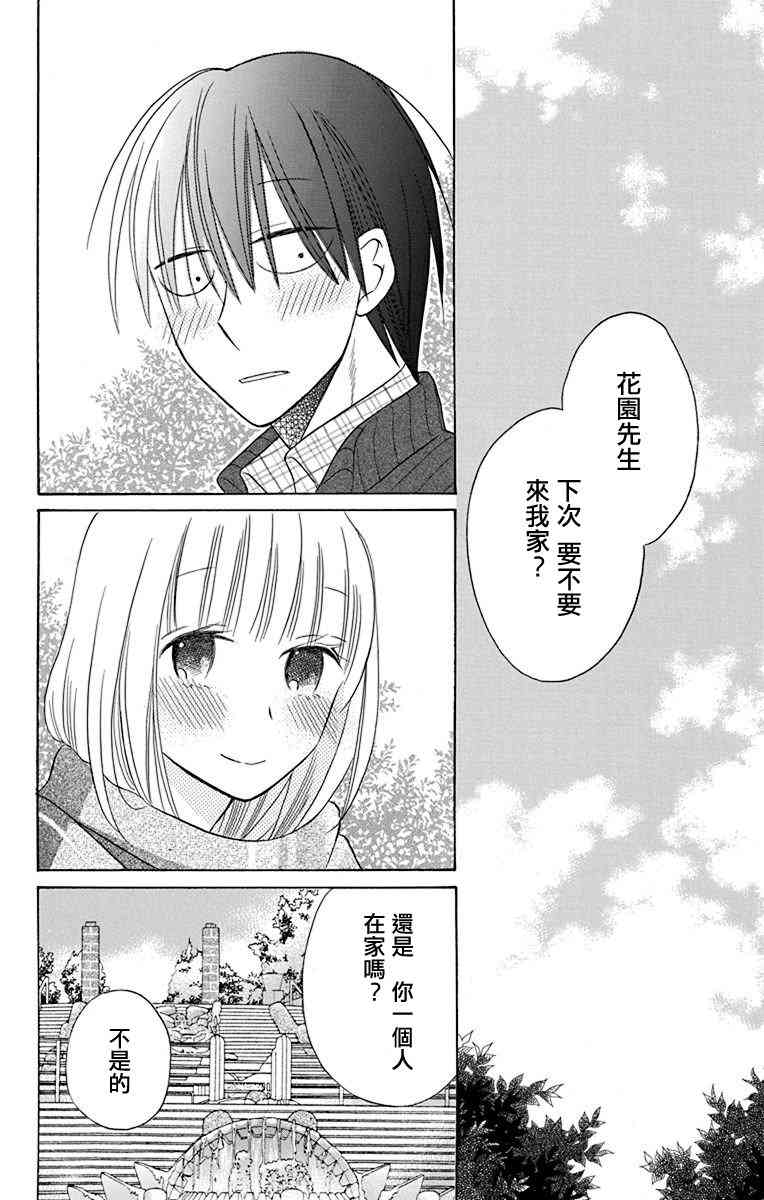 可爱之人16话图