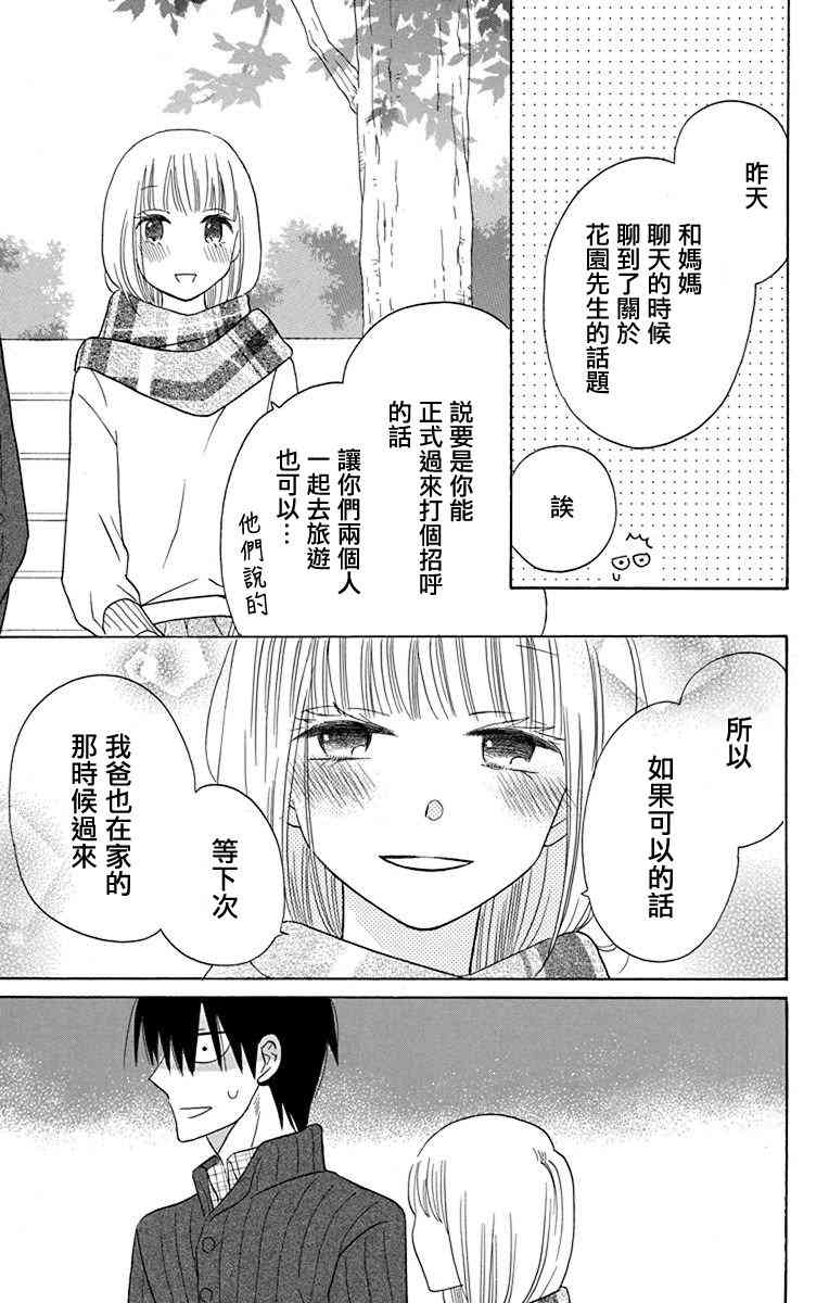 可爱之人16话图