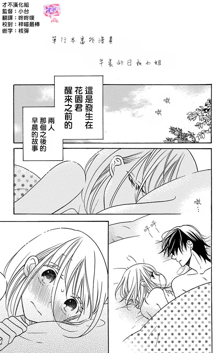 可爱之人番外篇02图