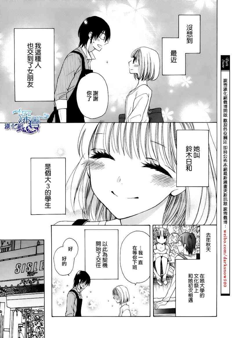 可爱之人2话图