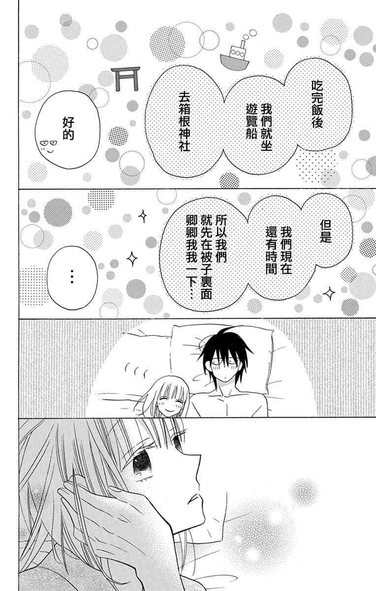 可爱之人18话图