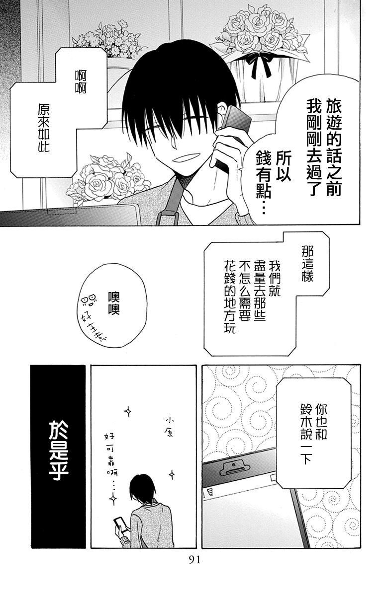 可爱之人19话图
