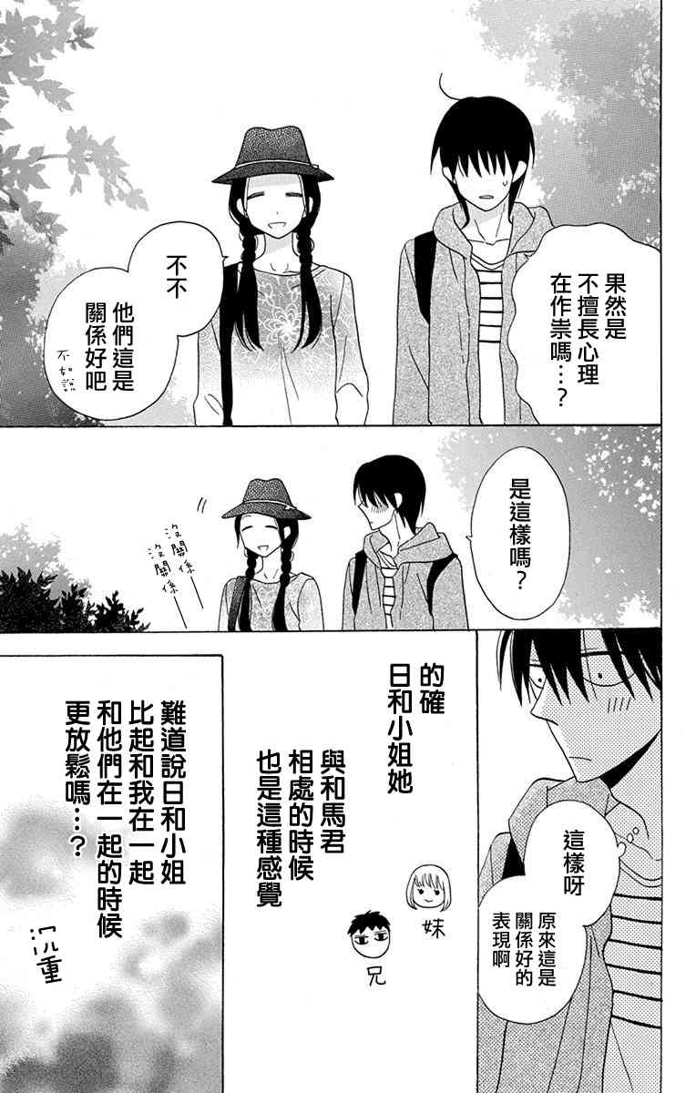 可爱之人19话图