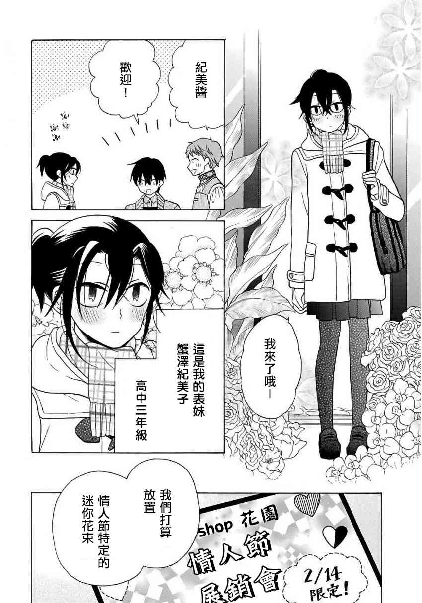 可爱之人23话图