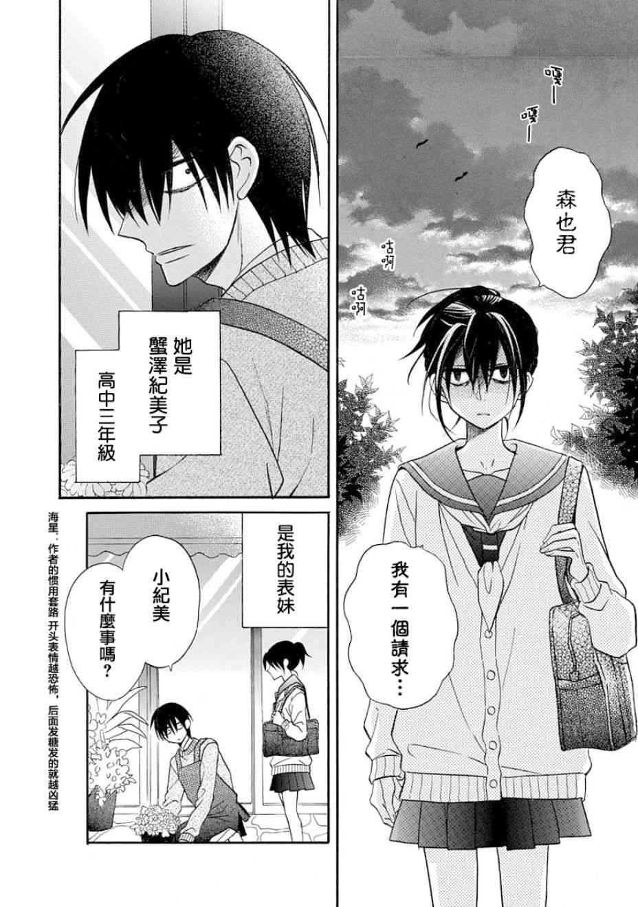 可爱之人25话图