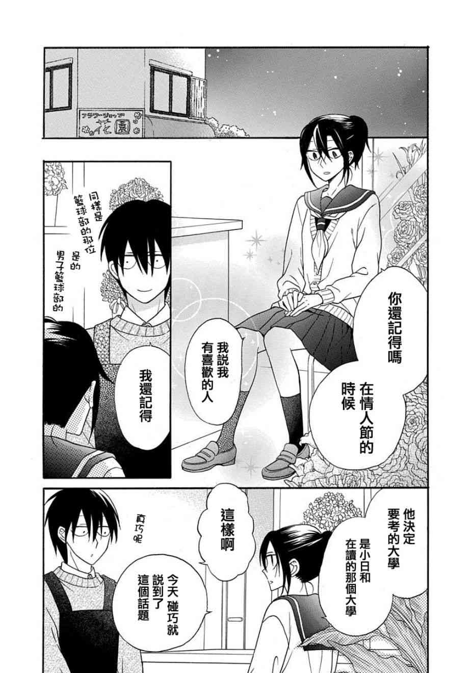 可爱之人25话图