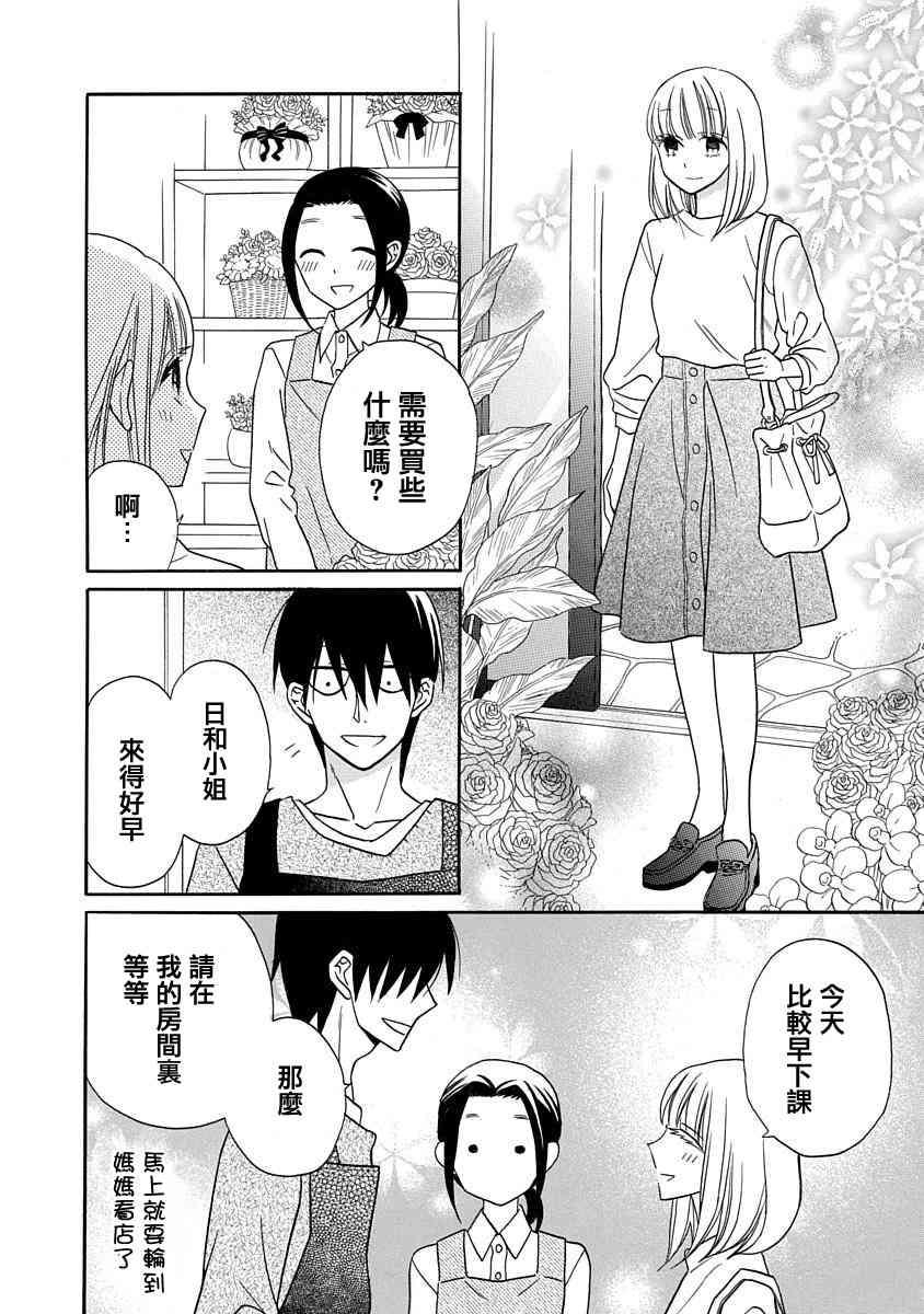 可爱之人26话图
