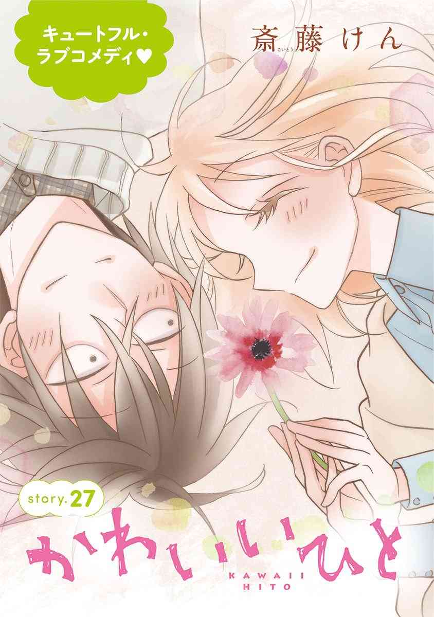 可爱之人27话图