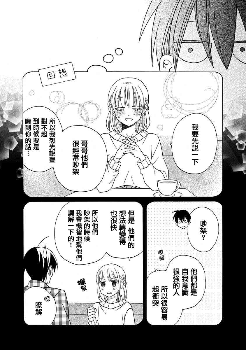 可爱之人27话图