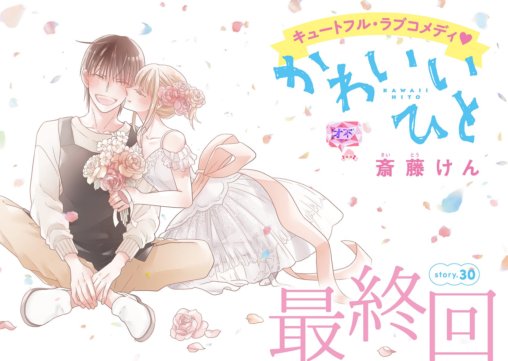 可爱之人30话图