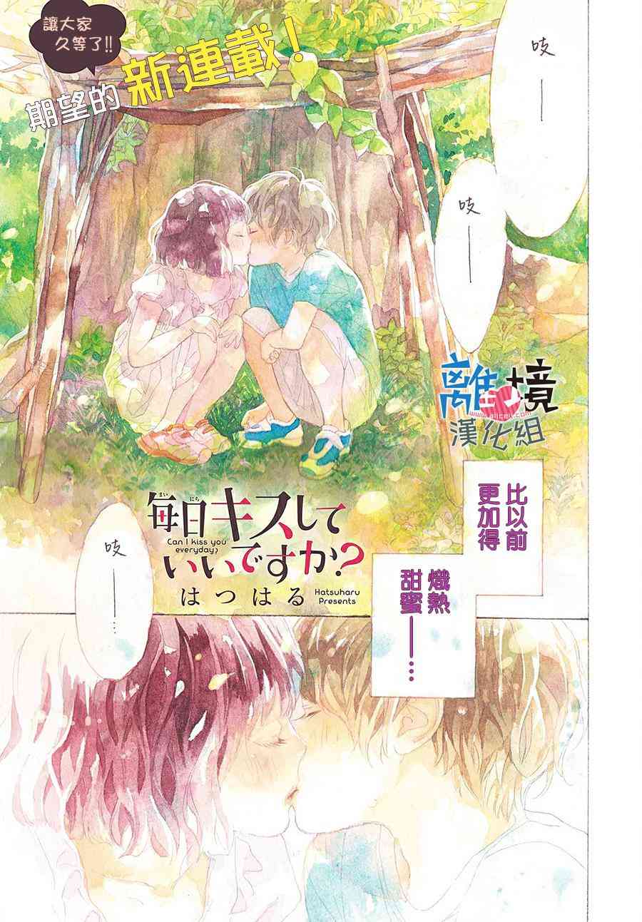 可以每天亲吻你吗1话图