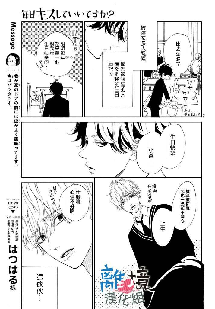 可以每天亲吻你吗10话图