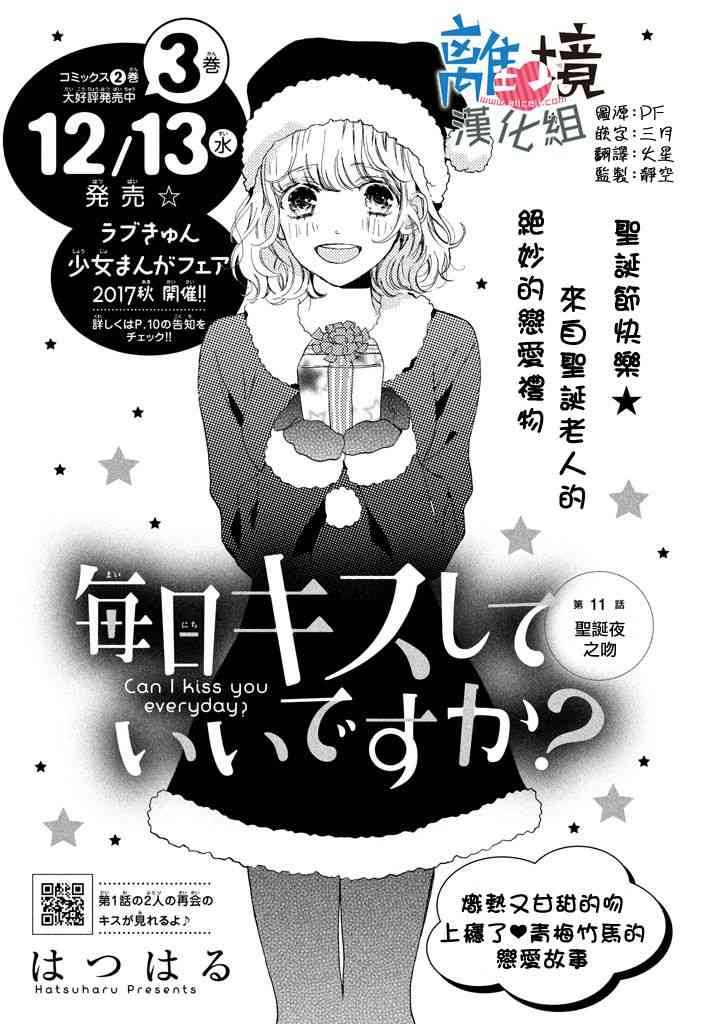 可以每天亲吻你吗11话图