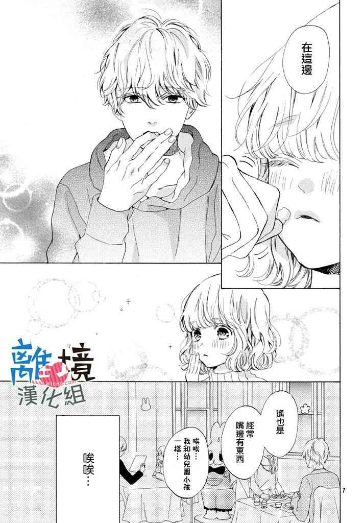 可以每天亲吻你吗11话图