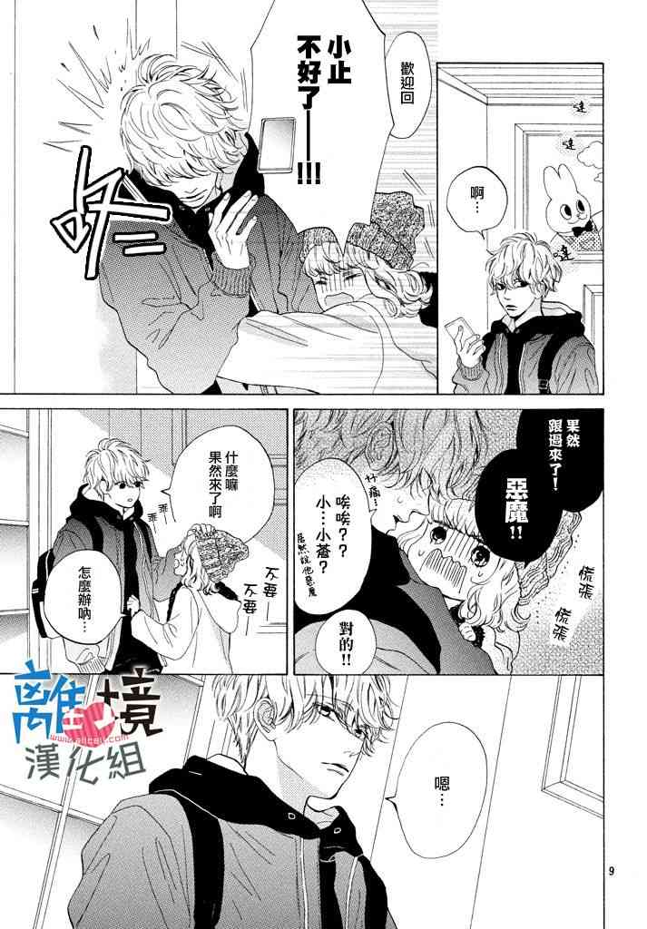 可以每天亲吻你吗11话图