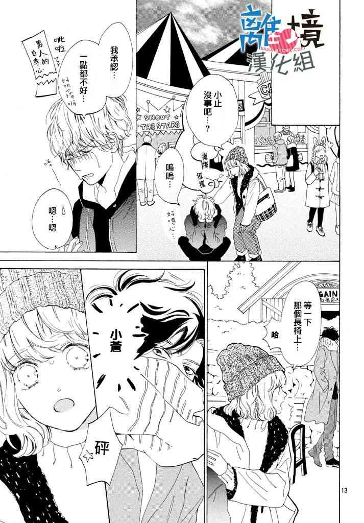 可以每天亲吻你吗11话图