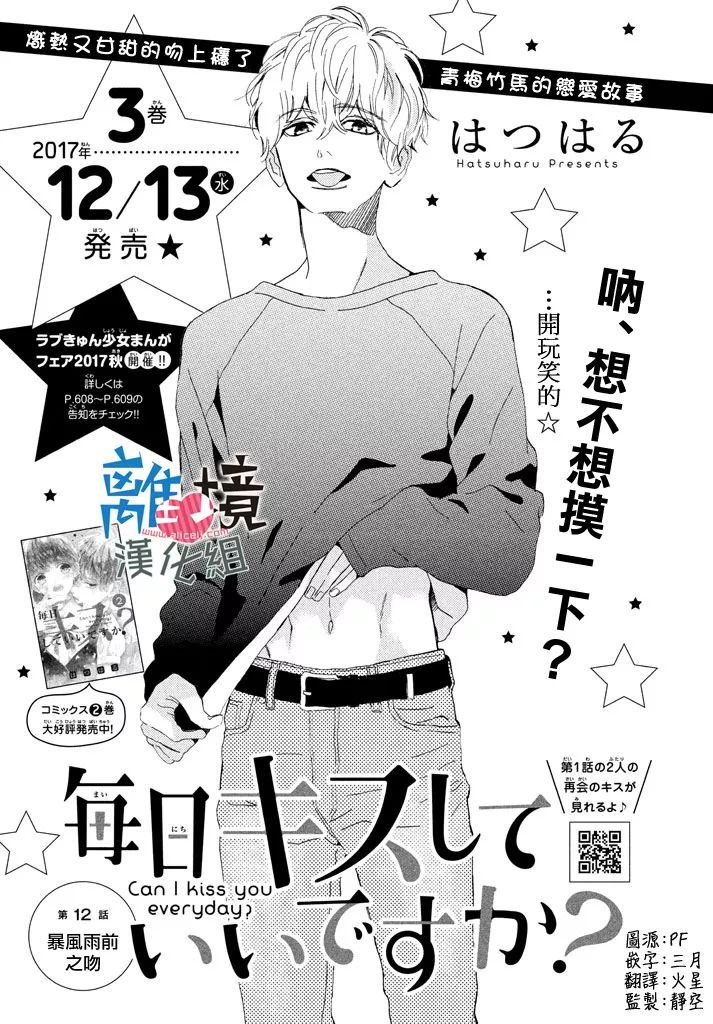 可以每天亲吻你吗12话图