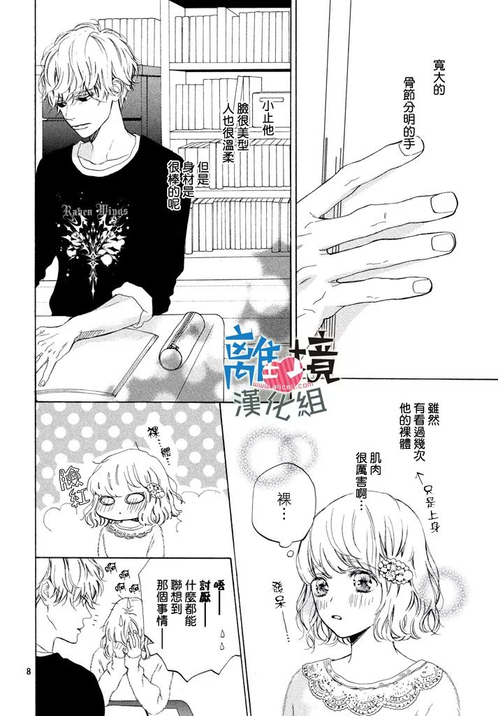 可以每天亲吻你吗12话图