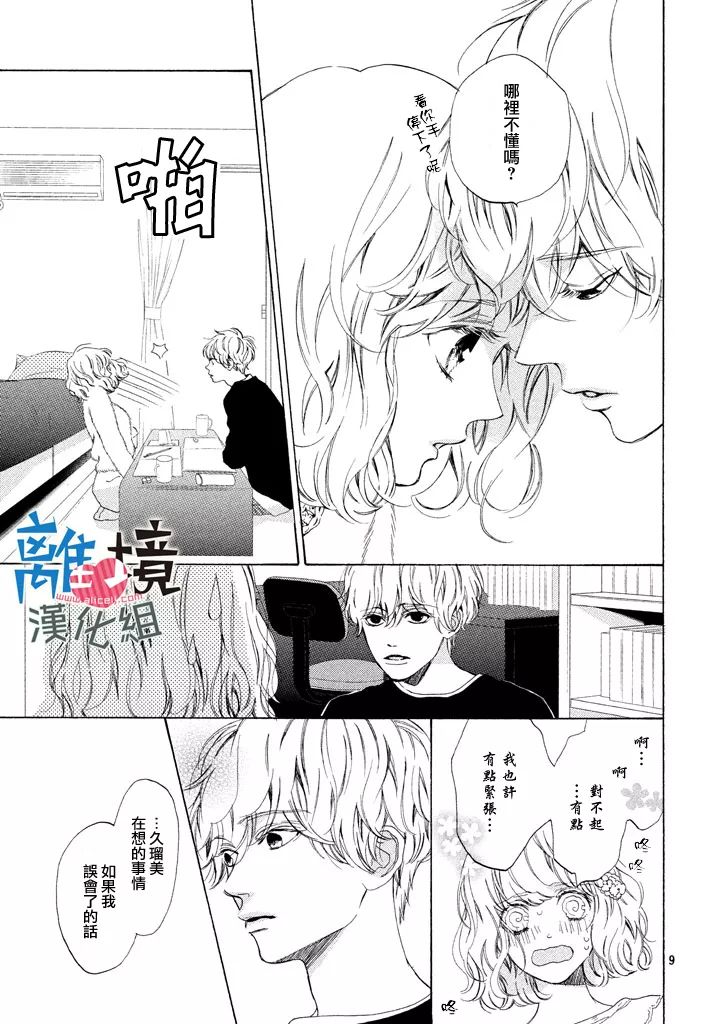 可以每天亲吻你吗12话图