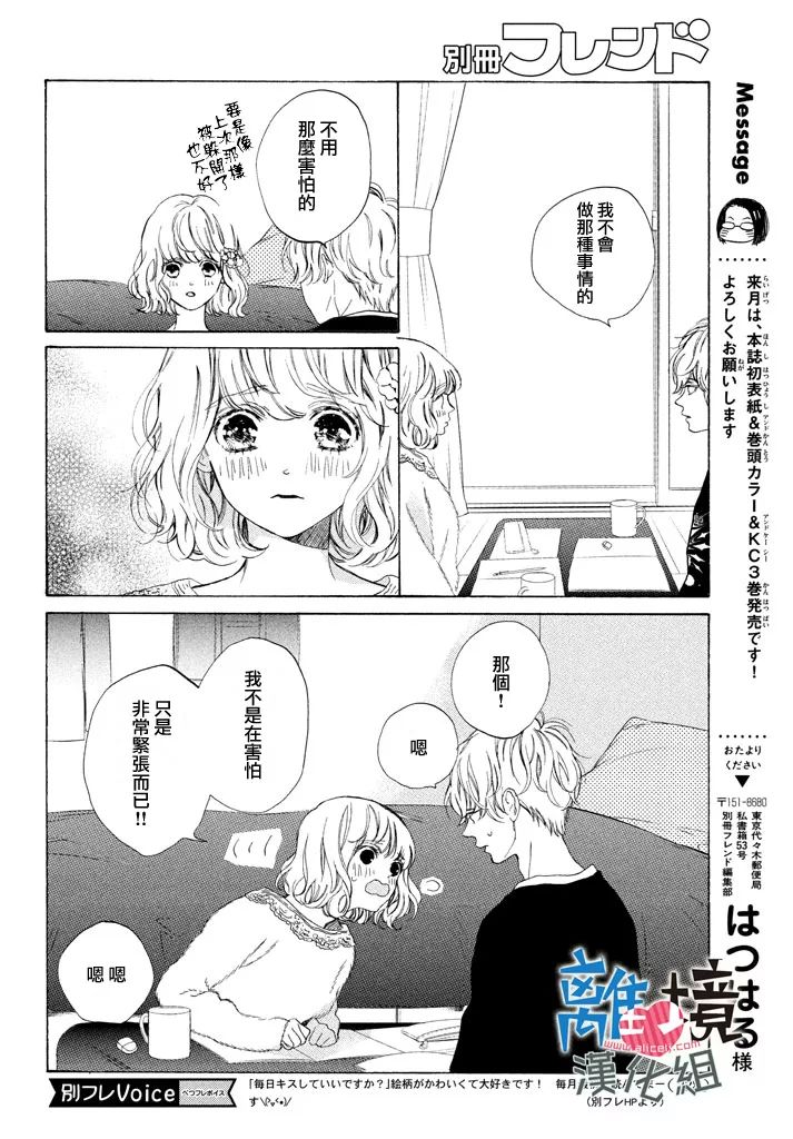 可以每天亲吻你吗12话图