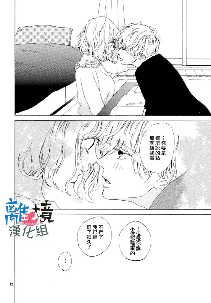 可以每天亲吻你吗12话图