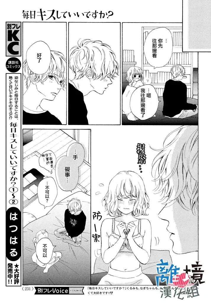 可以每天亲吻你吗12话图