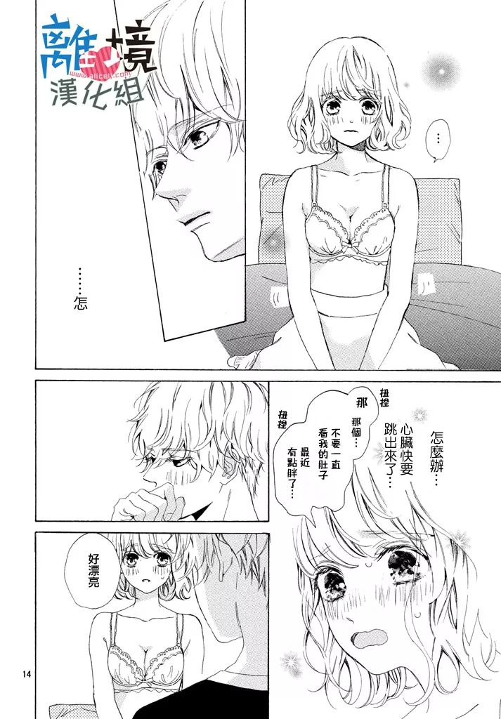 可以每天亲吻你吗12话图