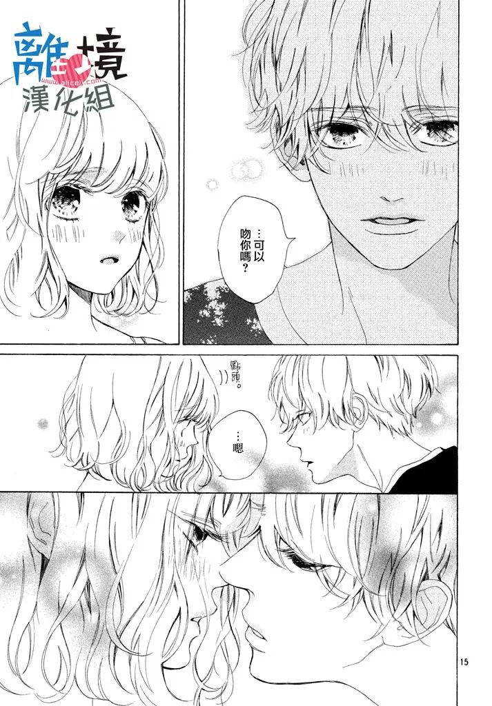 可以每天亲吻你吗12话图