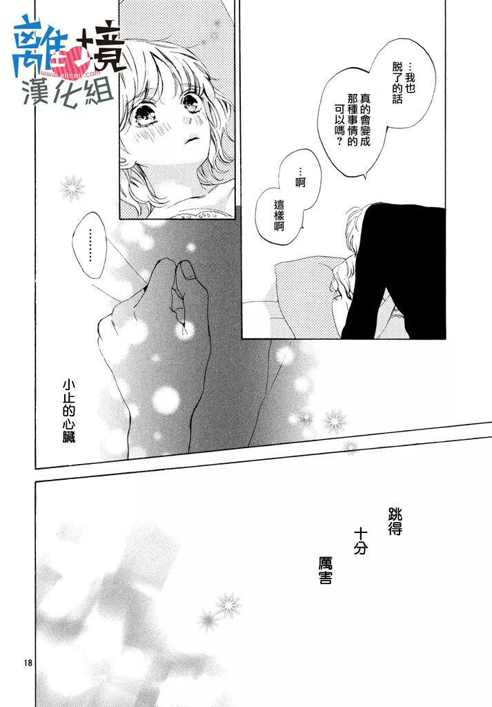 可以每天亲吻你吗12话图