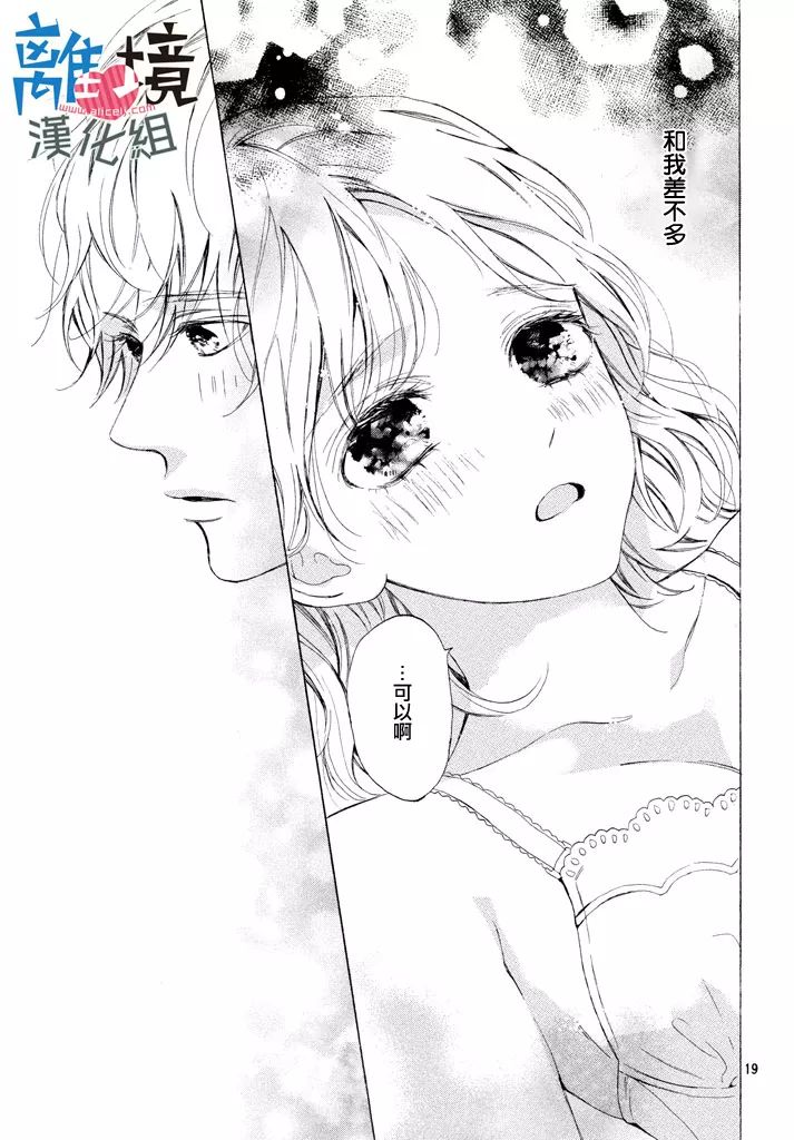 可以每天亲吻你吗12话图