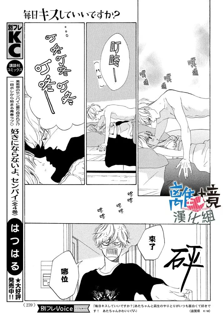 可以每天亲吻你吗12话图