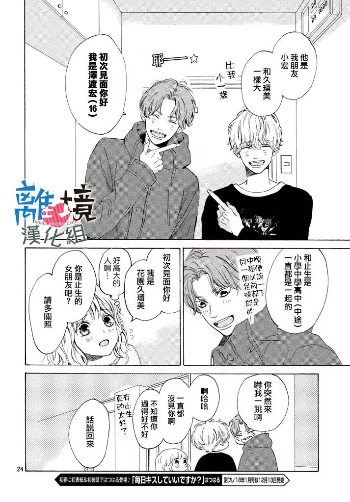 可以每天亲吻你吗12话图