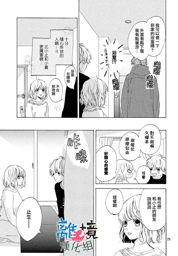 可以每天亲吻你吗12话图