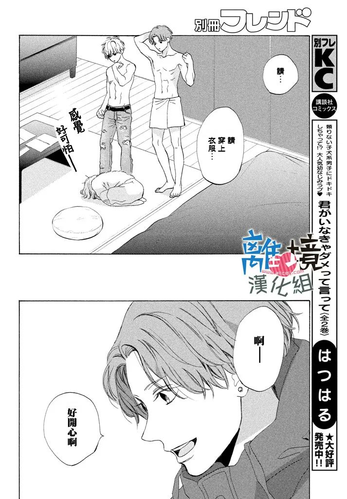 可以每天亲吻你吗12话图