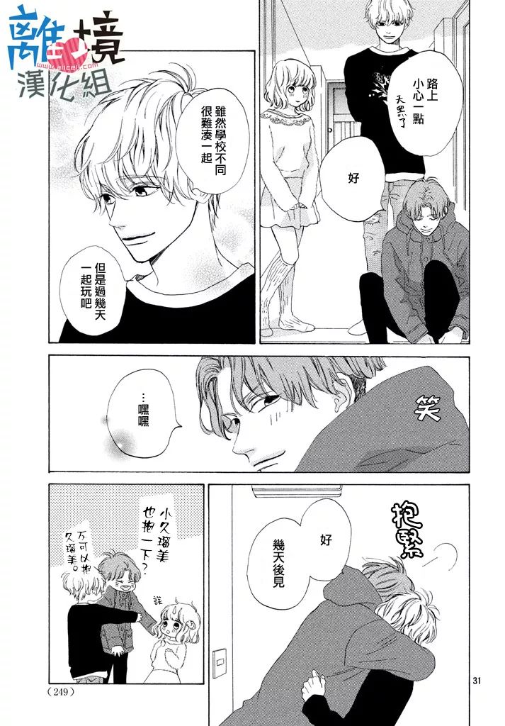 可以每天亲吻你吗12话图