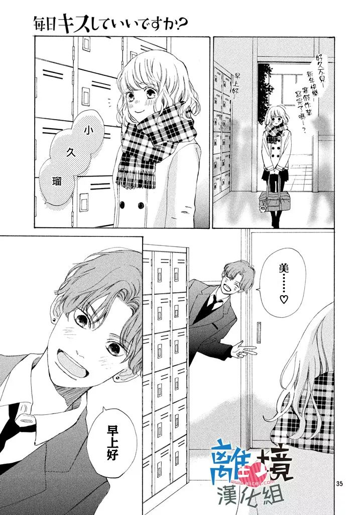 可以每天亲吻你吗12话图