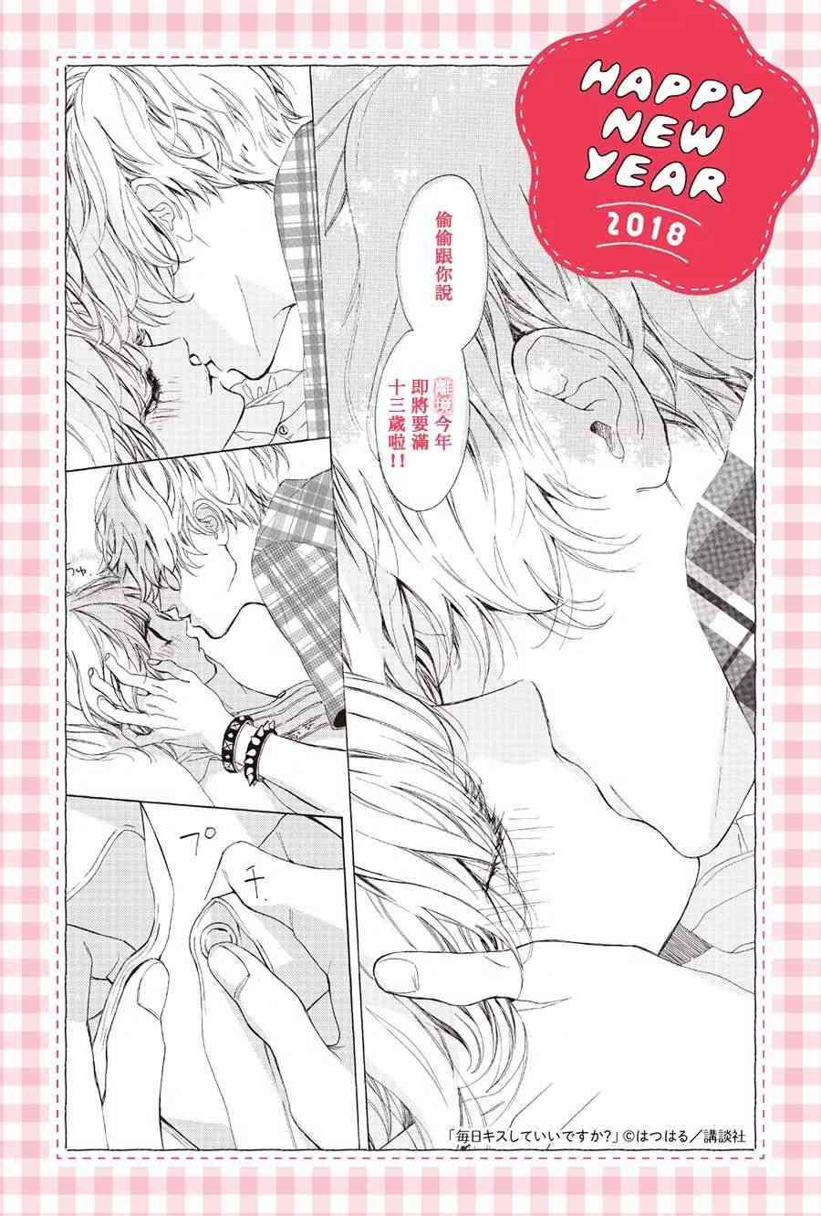 可以每天亲吻你吗13话图